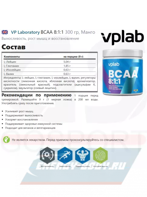 ВСАА VP Laboratory BCAA 8:1:1 300 гр, Манго