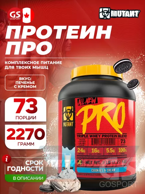  Mutant PRO 5 lb 2270 г, Печенье с кремом