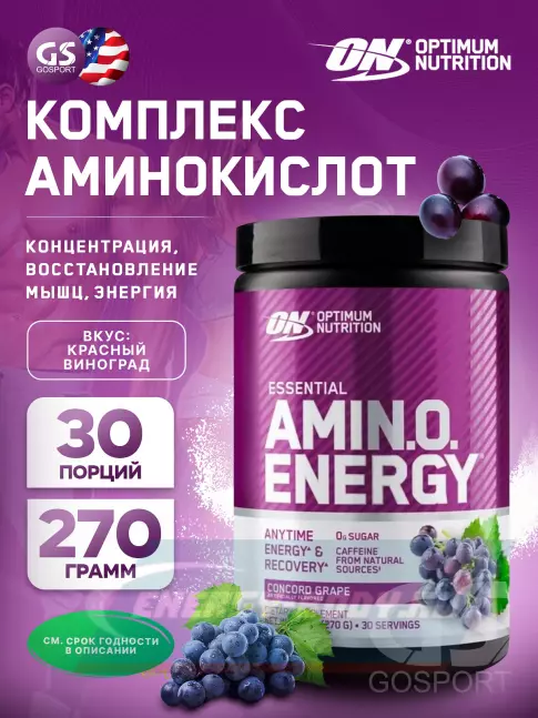 Аминокислотны Optimum Nutrition Essential Amino Energy 270 г, Красный Виноград
