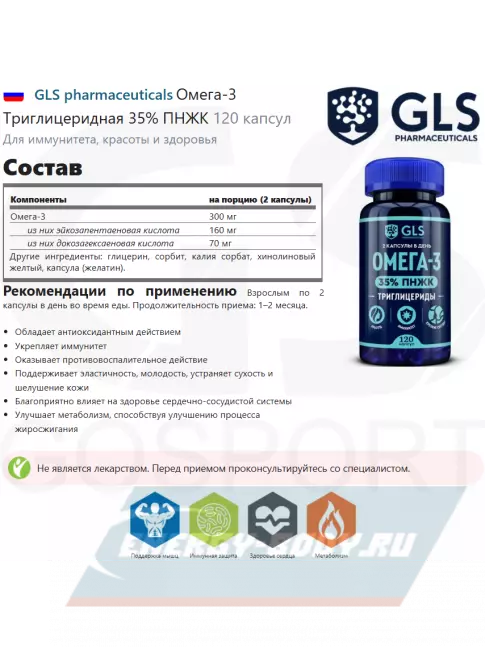 Omega 3 GLS pharmaceuticals Омега-3 Триглицеридная 35% ПНЖК 120 капсул