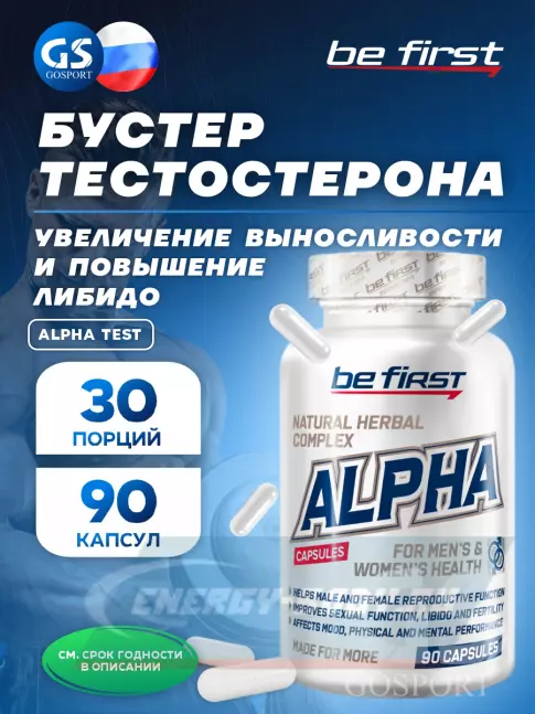  Be First Alpha  (Бустер тестостерона на растительных экстрактах) 90 капсул
