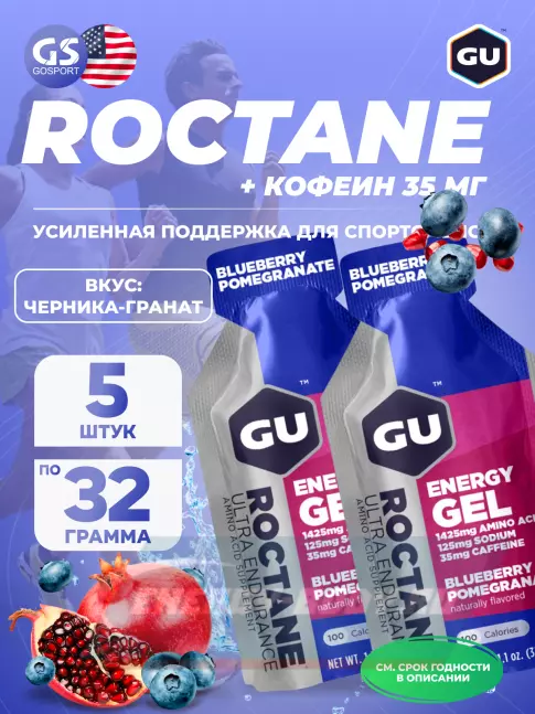Энергетический гель GU ENERGY GU ROCTANE Energy Gel 35mg caffeine 5 x 32 г, Черника-Гранат