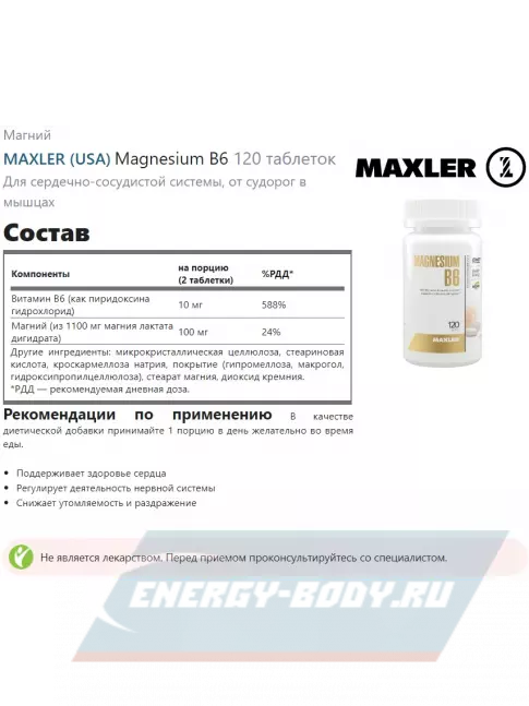 MAXLER Magnesium B6 120 таблеток  MAXLER Magnesium B6 120 таблеток