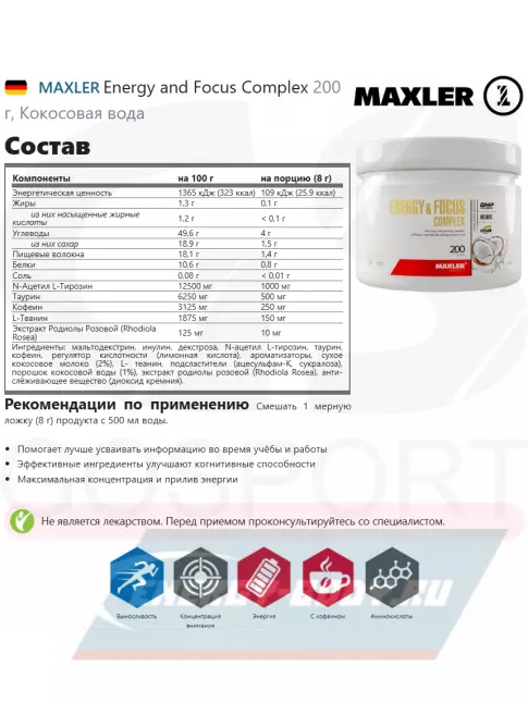Предтерник MAXLER Energy and Focus Complex 200 г, Кокосовая вода