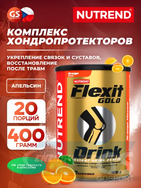 Суставы, связки NUTREND Flexit Gold Drink 400 г, Апельсин