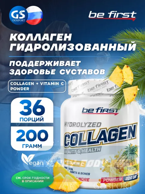 COLLAGEN Be First Collagen + vitamin C powder (коллаген с витамином С) 200 г, Ананас COLLAGEN Be First Collagen + vitamin C powder (коллаген с витамином С) 200 г, Ананас