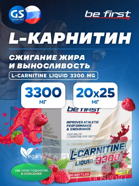 L-Карнитин Be First L-Carnitine Liquid 3300 mg 20 х 25 мл, Малина