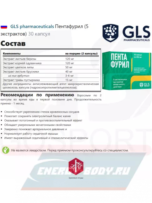  GLS pharmaceuticals Пентафурил (5 экстрактов) 30 капсул