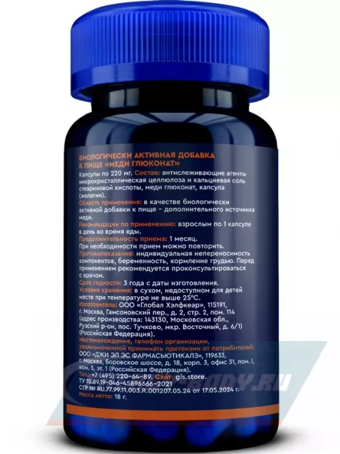 Минералы GLS pharmaceuticals Меди Глюконат (Copper Gluconate) 60 капсул