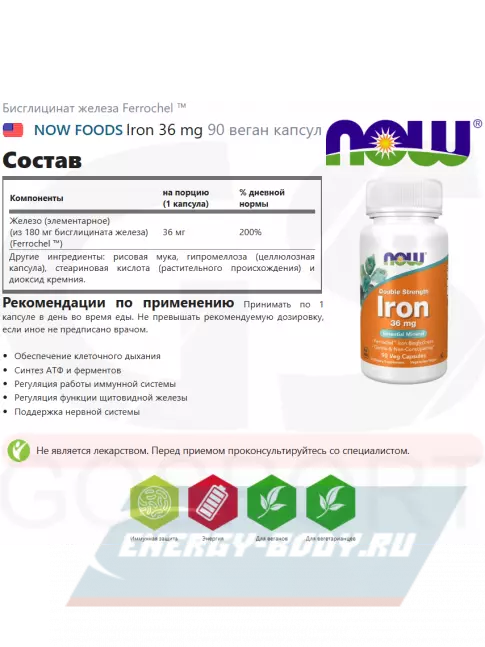 Минералы NOW FOODS Iron 36 mg 90 веган капсул