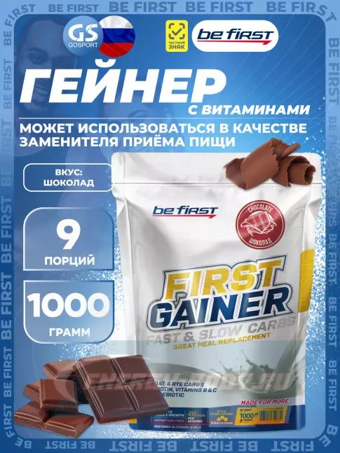 Гейнер Be First First Gainer 1000 г, Шоколад Гейнер Be First First Gainer 1000 г, Шоколад