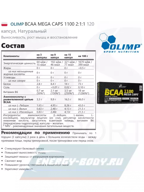 ВСАА OLIMP BCAA MEGA CAPS 1100 2:1:1 120 капсул, Натуральный