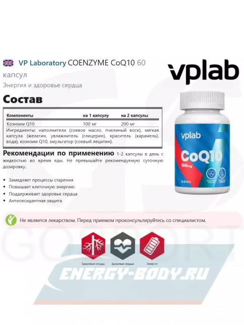  VP Laboratory COENZYME CoQ10 60 капсул