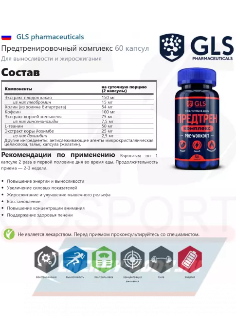 Предтерник GLS pharmaceuticals Предтренировочный комплекс 60 капсул