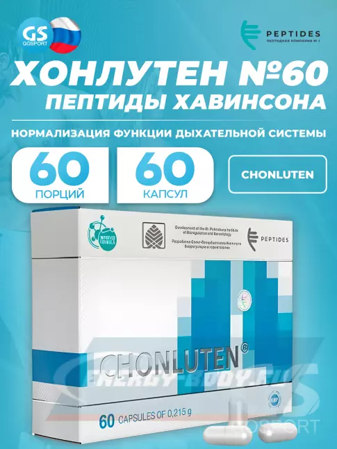  PEPTIDES Хонлутен (Chonluten) 60 капсул