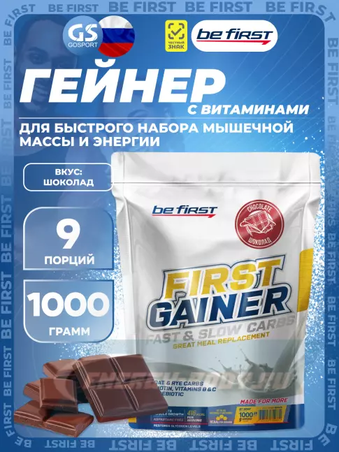 Гейнер Be First First Gainer 1000 г, Шоколад Гейнер Be First First Gainer 1000 г, Шоколад