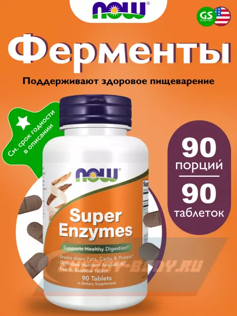  NOW FOODS Super Enzymes 90 таблеток