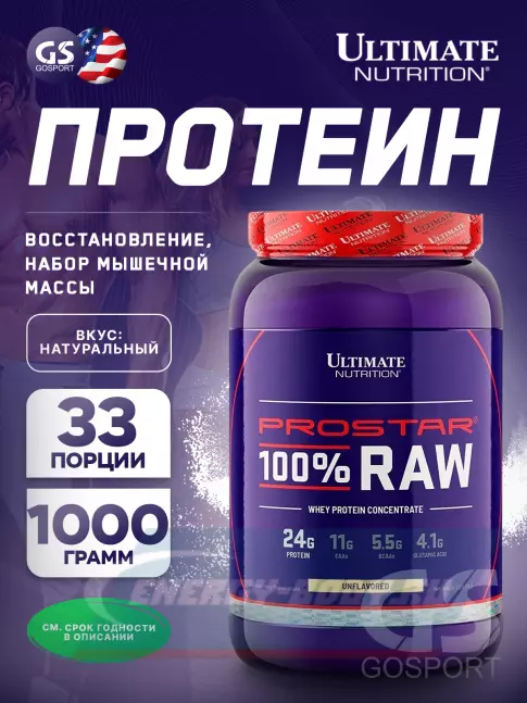  Ultimate Nutrition PROSTAR 100% RAW 1000 г, Натуральный