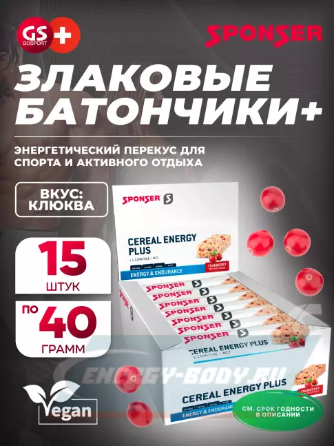 Батончик энергетический SPONSER CEREAL ENERGY PLUS BAR 15 батончиков x 40 г, Клюква Батончик энергетический SPONSER CEREAL ENERGY PLUS BAR 15 батончиков x 40 г, Клюква