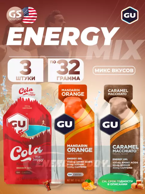Энергетический гель GU ENERGY Gel MIX 3 x 32 г, Микс