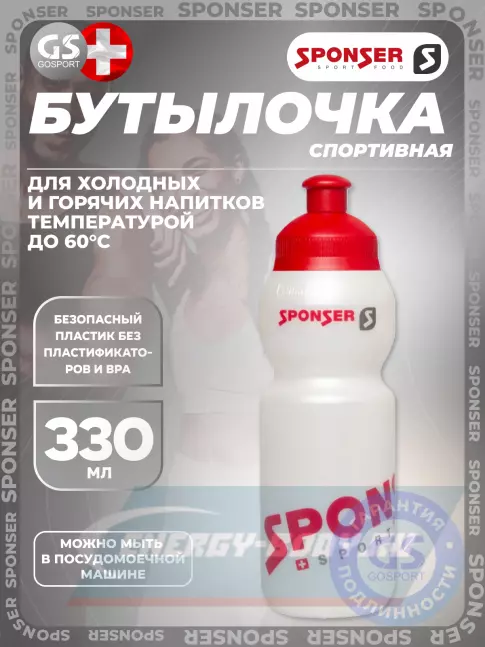 SPONSER BOTTLE 330ML 330 мл, Жемчужно-белый SPONSER BOTTLE 330ML 330 мл, Жемчужно-белый