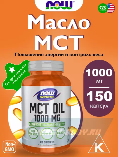 Omega 3 NOW FOODS MCT Oil 1000 mg 150 гелевых капсул