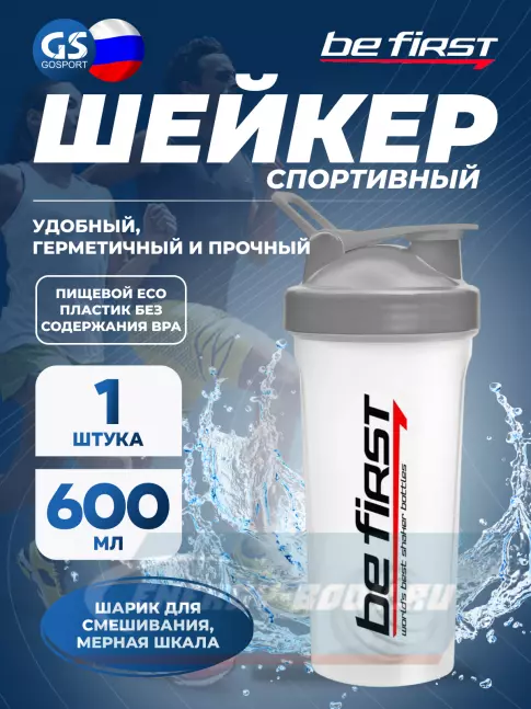  Be First TS1356 с шариком 600 мл, Серый