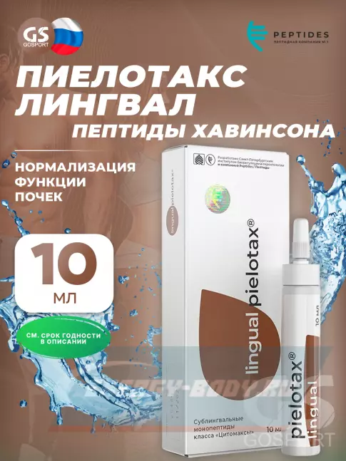  PEPTIDES Пиелотакс (Pielotax) лингвал 10 мл