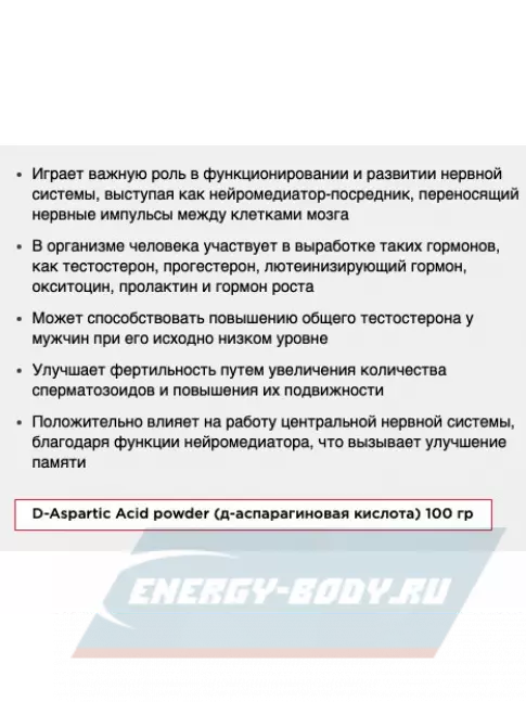  Be First D-Aspartic Acid powder (Д-аспарагиновая кислота) 100 г, Натуральный