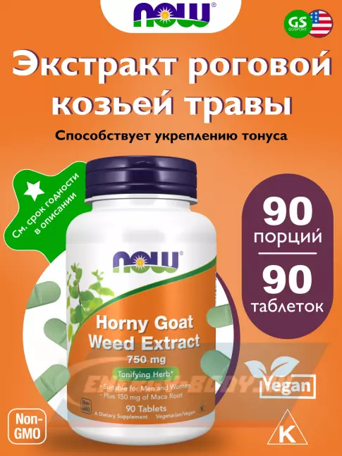  NOW FOODS Horny Goat Weed Extract 750 mg 90 таблеток