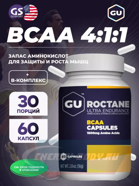 ВСАА GU ENERGY BCAA CAPSULES 4:1:1 60 капсул, Нейтральный