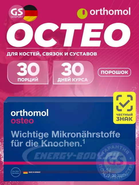 Суставы, связки Orthomol Osteo курс 30 дней