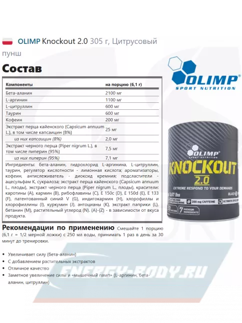 Предтерник OLIMP Knockout 2.0 305 г, Цитрусовый пунш