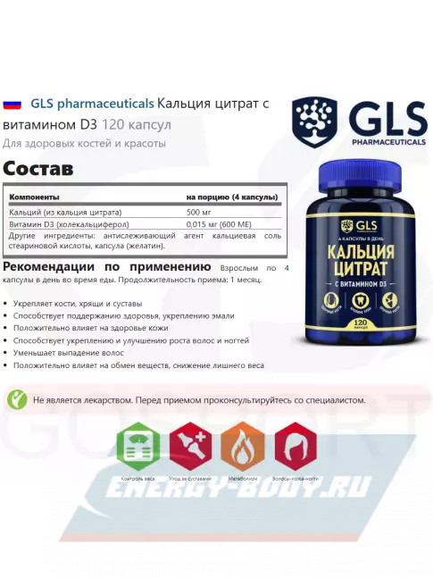  GLS pharmaceuticals Кальция цитрат с витамином D3 120 капсул