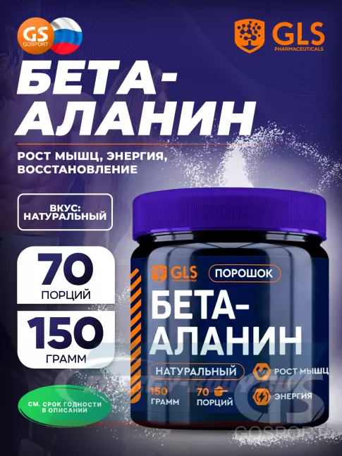  GLS pharmaceuticals Бета-Аланин (Beta-Alanine) 150 г, Натуральный