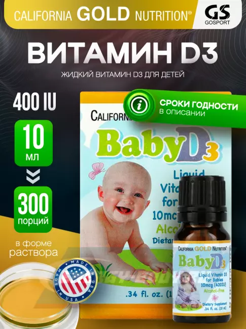  California Gold Nutrition Baby Vitamin D3 400 IU 10 мл