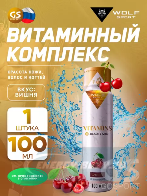 WolfSport Vitamins 100 мл, Вишня WolfSport Vitamins 100 мл, Вишня