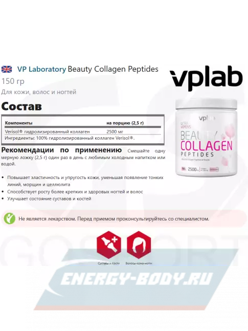 COLLAGEN VP Laboratory Beauty Collagen Peptides 150 гр