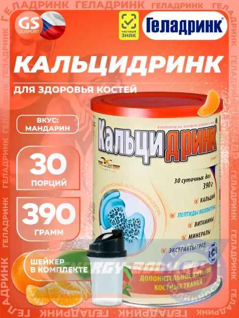  ГЕЛАДРИНК Кальцидринк (CALCIDRINK) + Шейкер 390 г + шейкер, Мандарин