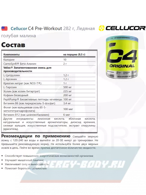 Предтерник Cellucor C4 Pre-Workout 282 г, Ледяная голубая малина
