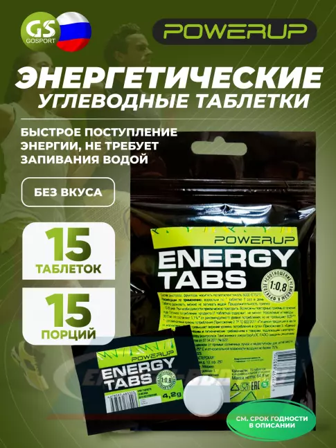 Powerup Energy Tabs 15 жевательных таблеток Powerup Energy Tabs 15 жевательных таблеток