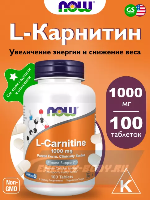 L-Карнитин NOW FOODS L-Carnitine Tartrate 1000 mg 100 таблеток