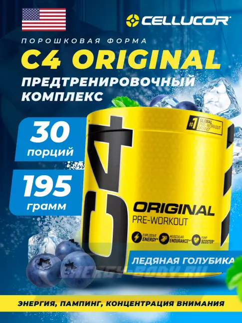 Предтерник Cellucor C4 Pre-Workout 195 г, Ледяная голубика