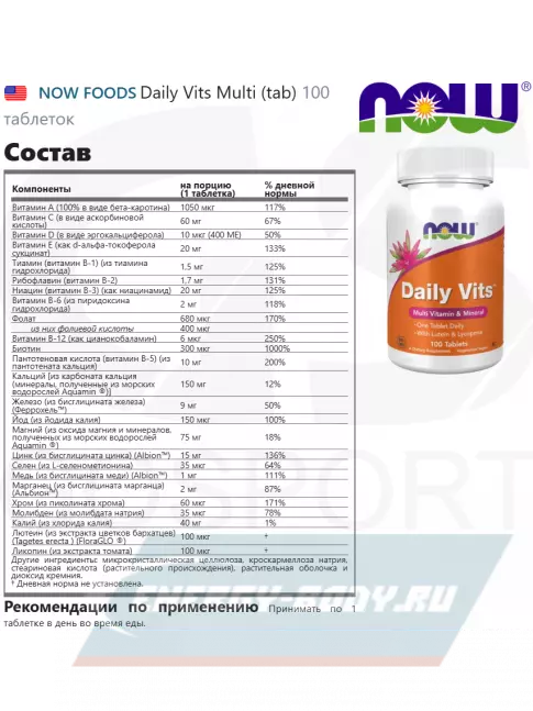  NOW FOODS Daily Vits Multi (tab) 100 таблеток