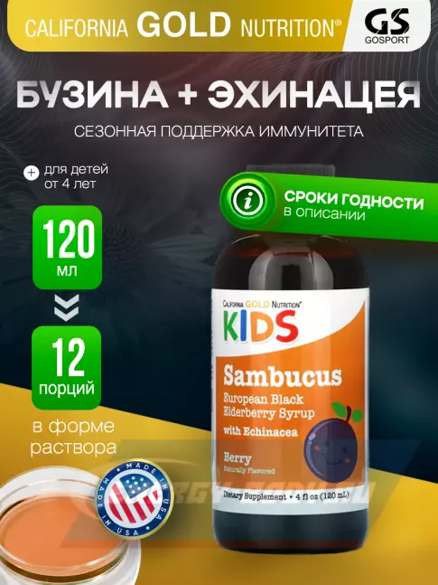  California Gold Nutrition Children Sambucus Elderberry Syrup, 4 fl oz (120 ml) 120 мл, Ягоды