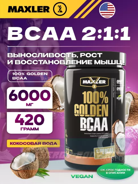 ВСАА MAXLER 100% Golden BCAA 420 г, Кокосовая вода
