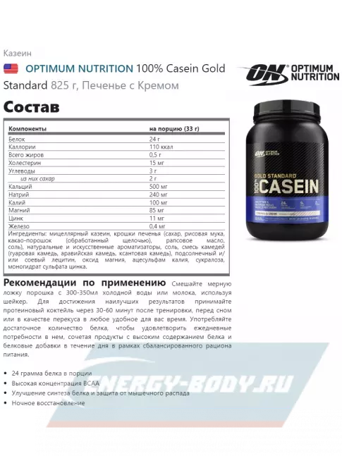  Optimum Nutrition 100% Casein Gold Standard 825 г, Печенье с Кремом