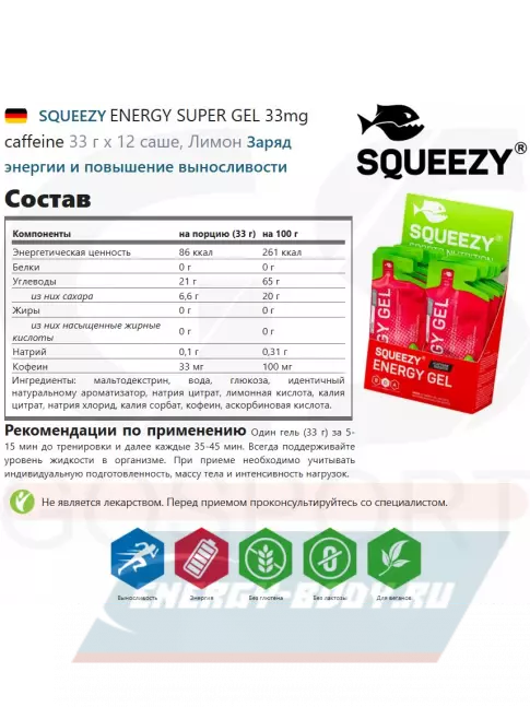 Энергетический гель SQUEEZY ENERGY SUPER GEL 33mg caffeine 33 г x 12 саше, Лимон Энергетический гель SQUEEZY ENERGY SUPER GEL 33mg caffeine 33 г x 12 саше, Лимон