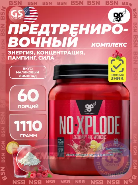 Предтерник BSN NO-XPLODE 3.0 New 1110 г, Малиновый лимонад