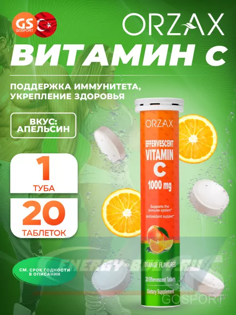  Orzax Vitamin C 1000 mg Effervescent 20 шипучих таблеток
